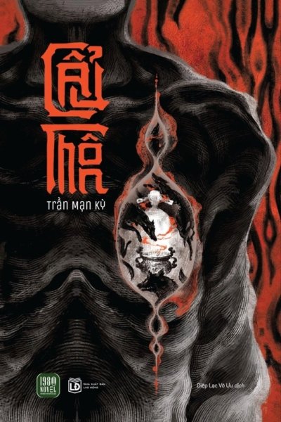 Cẩu Thôn