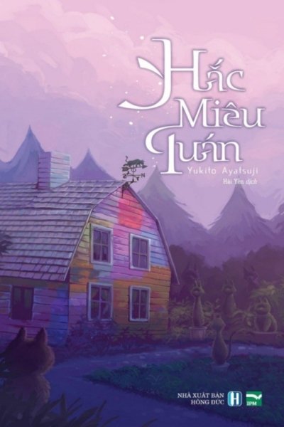 Hắc Miêu Quán